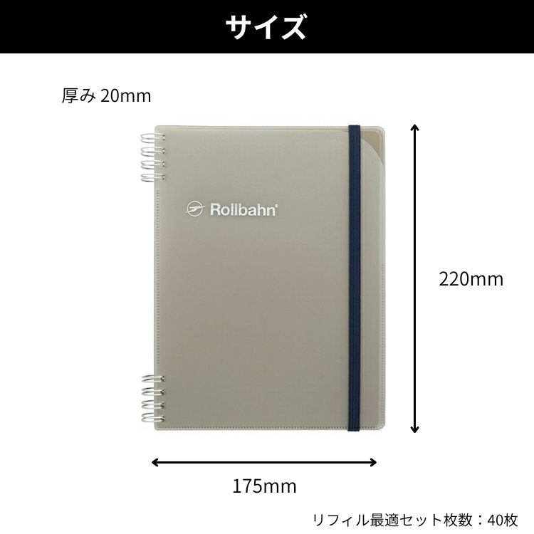 旅するロルバーン フレキシブルカバー 360° クリアポケット A5サイズ