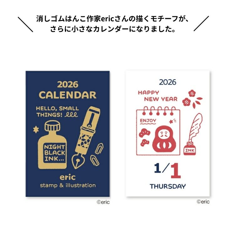 2026年 eric ミニミニ 日めくり カレンダー 新日本カレンダー