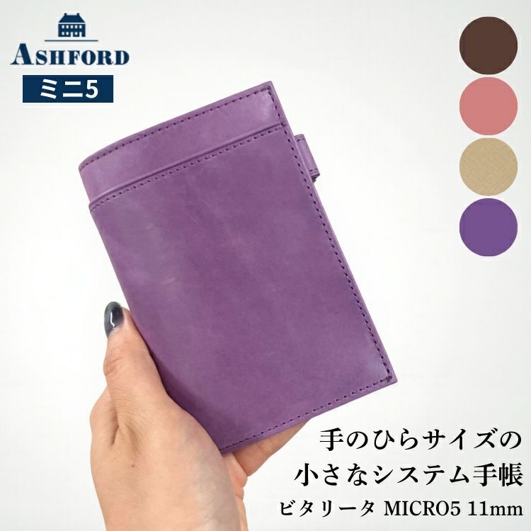アシュフォード システム手帳 ミニ5 11mm ビタリータ 名刺フォン ASHFORD MICRO5