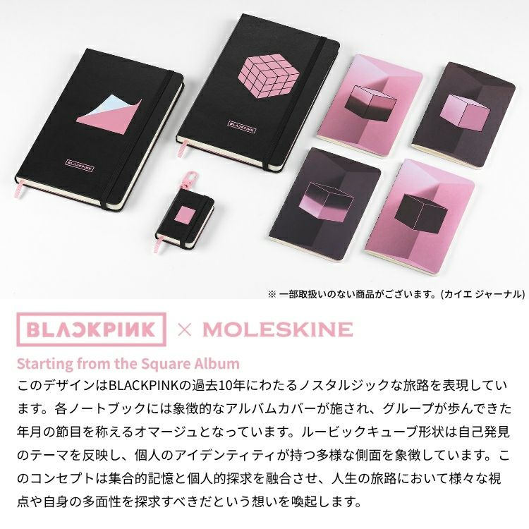限定 モレスキン BLACKPINK チャーム ノートブック 無地 BOX入